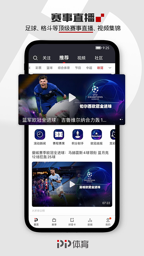 PP体育直播截图4