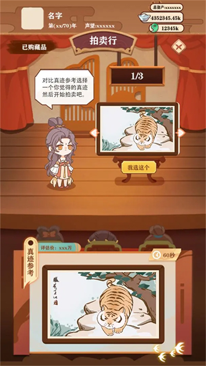 唐朝人生模拟器截图4