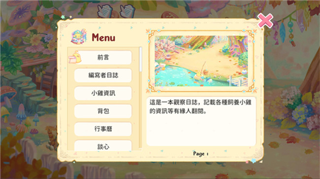 呆毛鸡养成日记安卓版截图3