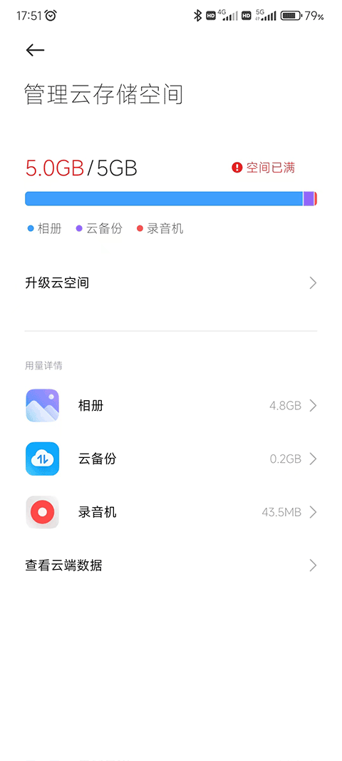 小米云服务客户端截图1