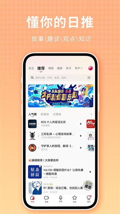 荔枝fm手机版截图2