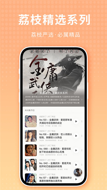 荔枝fm手机版截图3