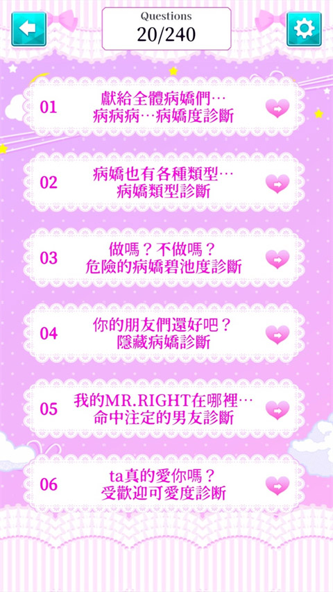 病娇诊断中文版截图2