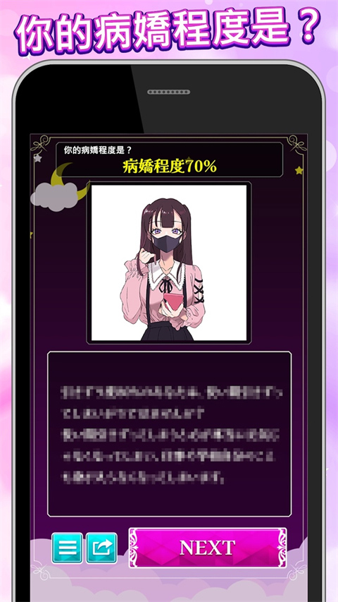 病娇诊断中文版截图3