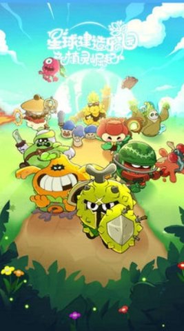 星球建造乐园中文版截图1