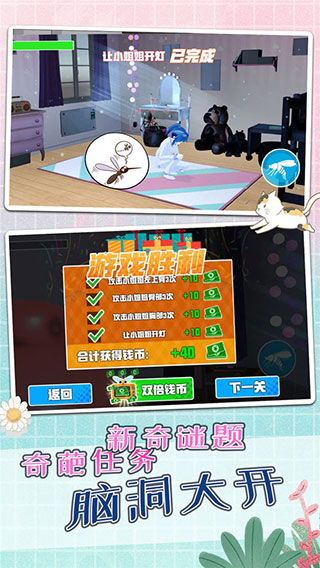 蚊子模拟器汉化版截图1