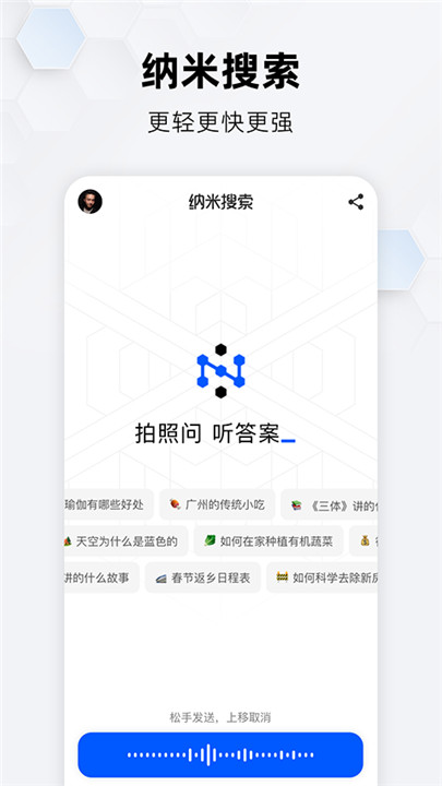 纳米AI搜索工具手机版截图1