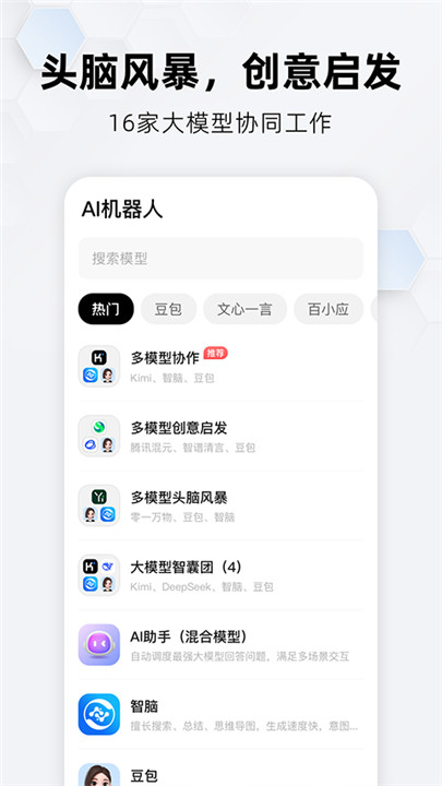 纳米AI搜索工具手机版截图2