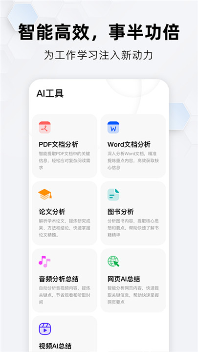 纳米AI搜索工具手机版截图5