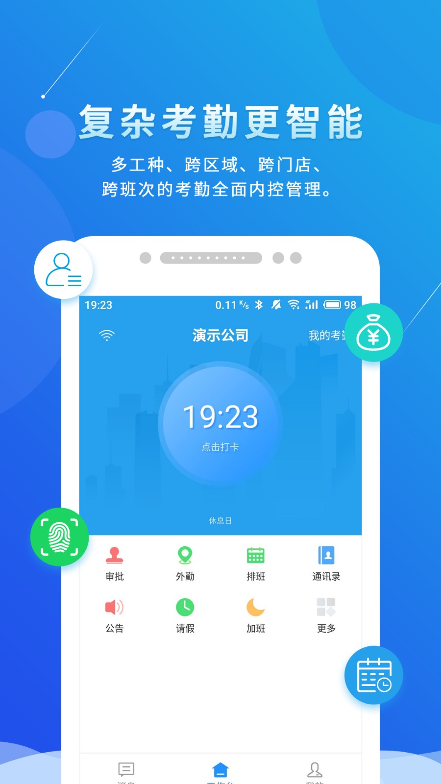 喔趣考勤打卡截图3