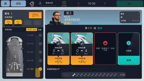 赛车经理3汉化版截图4