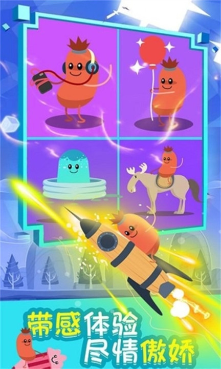 暴走的香肠安卓版截图2