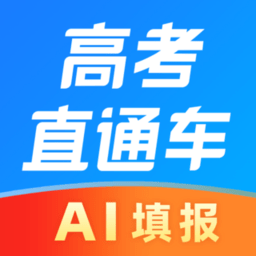 高考直通车ai