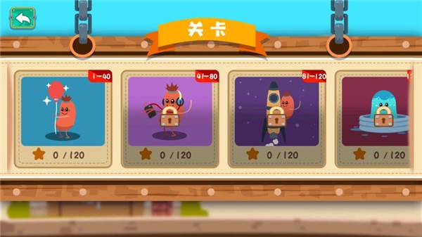 暴走的香肠安卓版