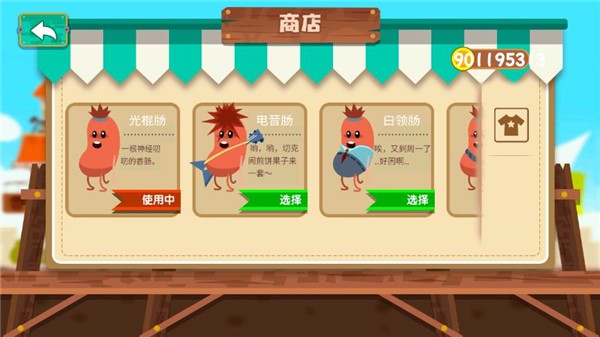 暴走的香肠安卓版