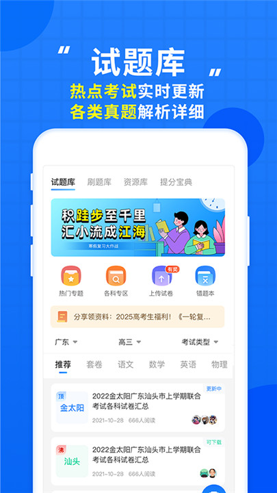 高考直通车ai截图2