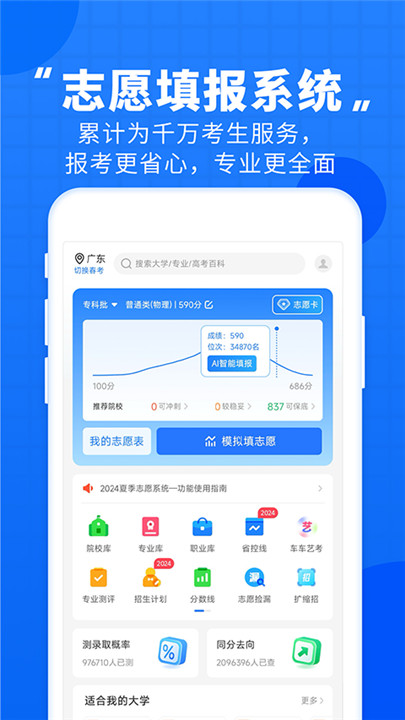 高考直通车ai截图3