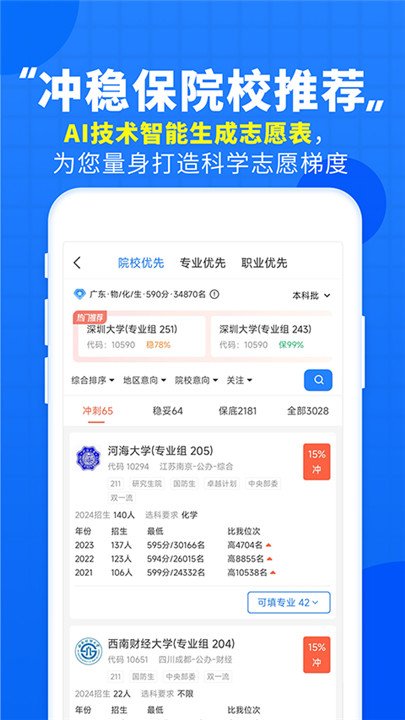高考直通车ai截图4
