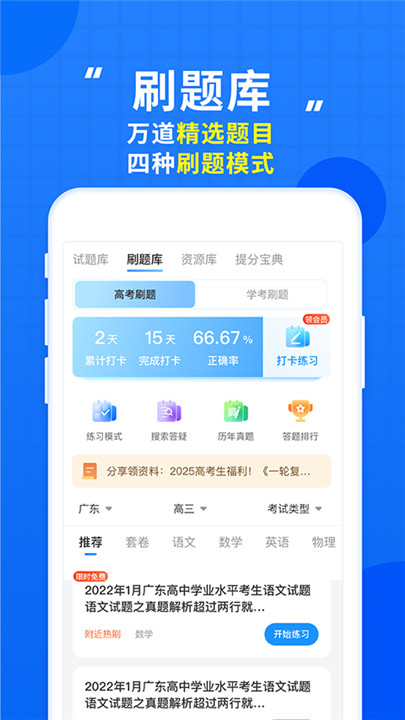 高考直通车ai截图5