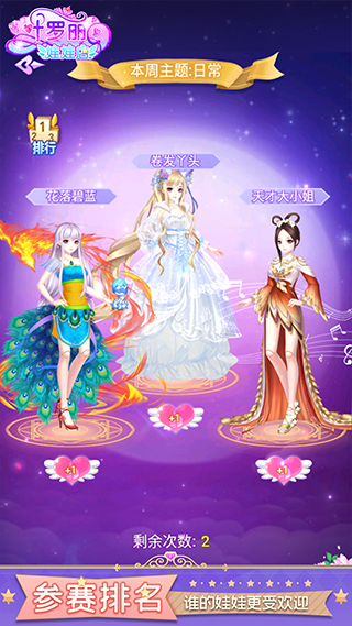 叶罗丽娃娃店小游戏截图1