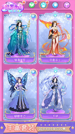 叶罗丽娃娃店小游戏截图3