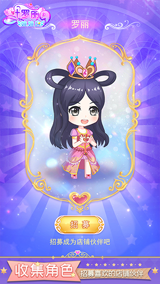 叶罗丽娃娃店小游戏截图4