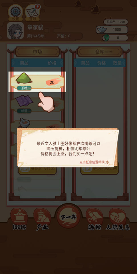 唐朝人生模拟器