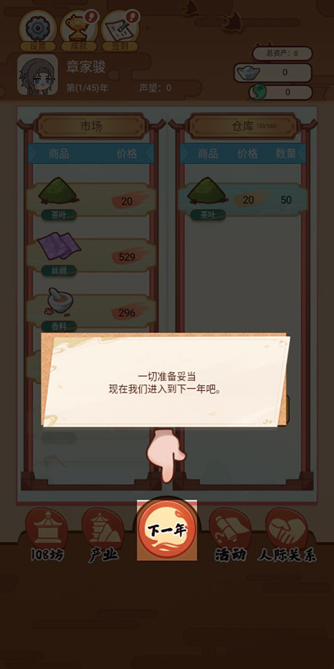 唐朝人生模拟器