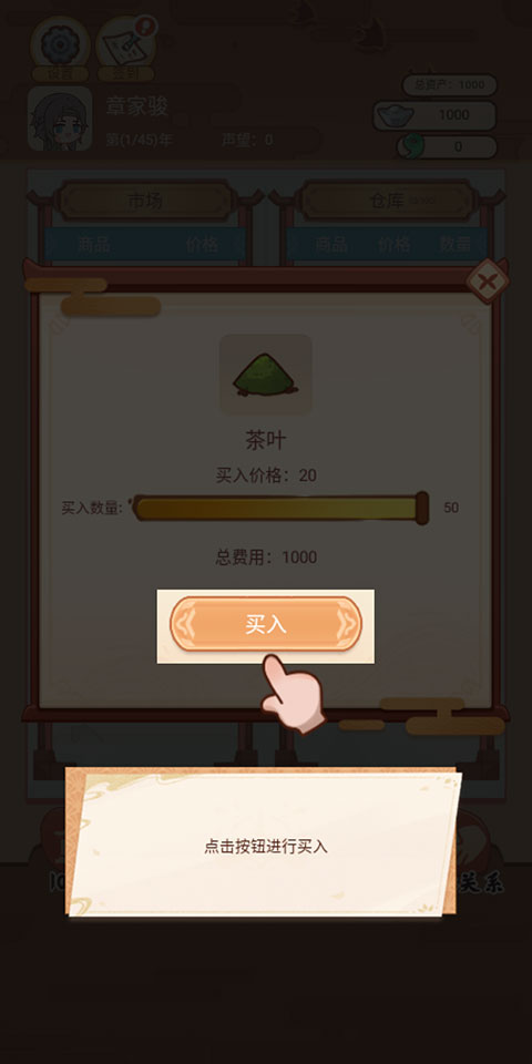 唐朝人生模拟器