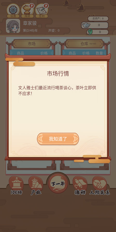 唐朝人生模拟器