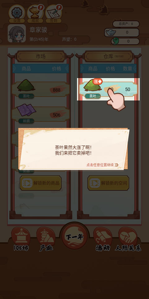 唐朝人生模拟器