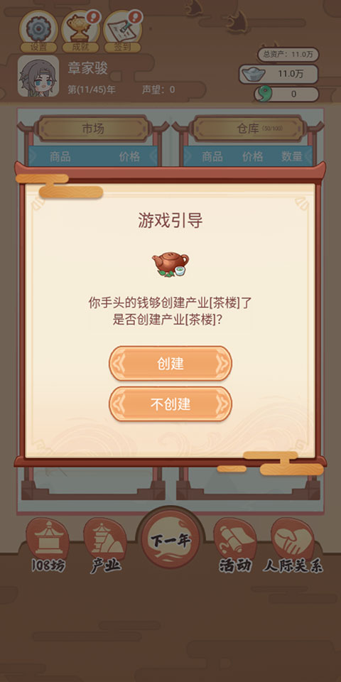 唐朝人生模拟器