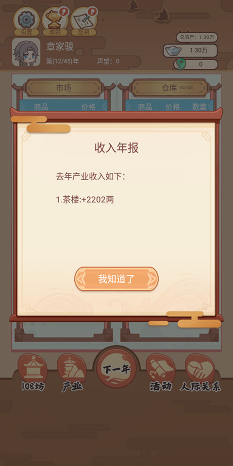 唐朝人生模拟器