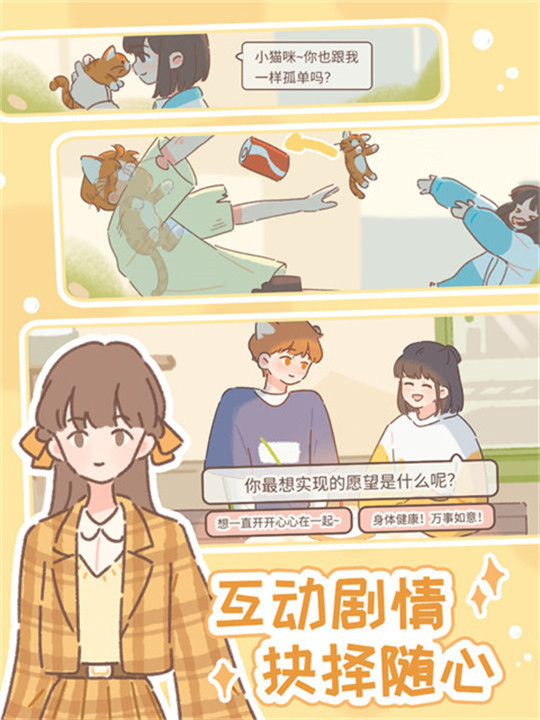 遇见你的猫安卓版截图5