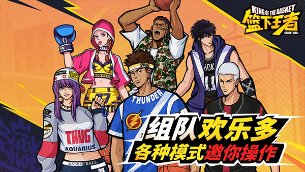 篮下王者手机版截图3