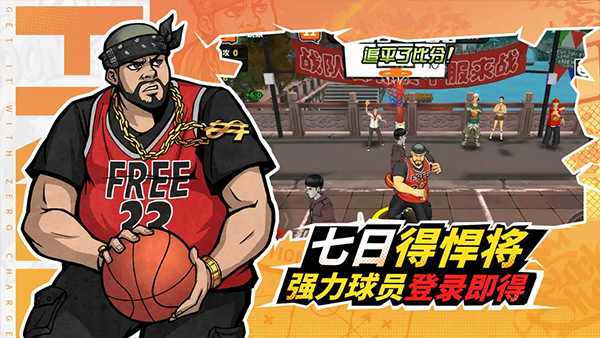 篮下王者手机版截图2