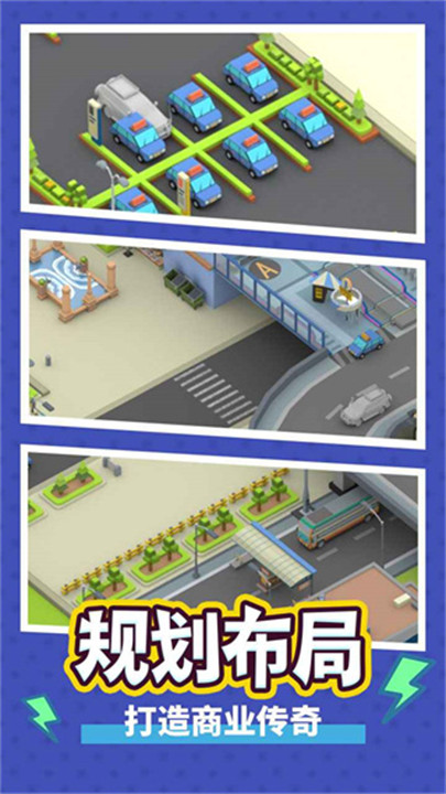 疯狂客运城安卓版截图5