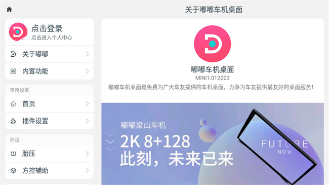 嘟嘟桌面mini版截图1