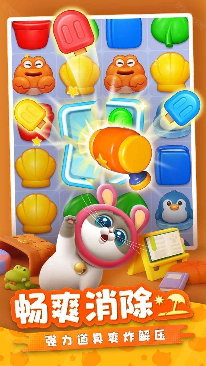 假日乐消消游戏