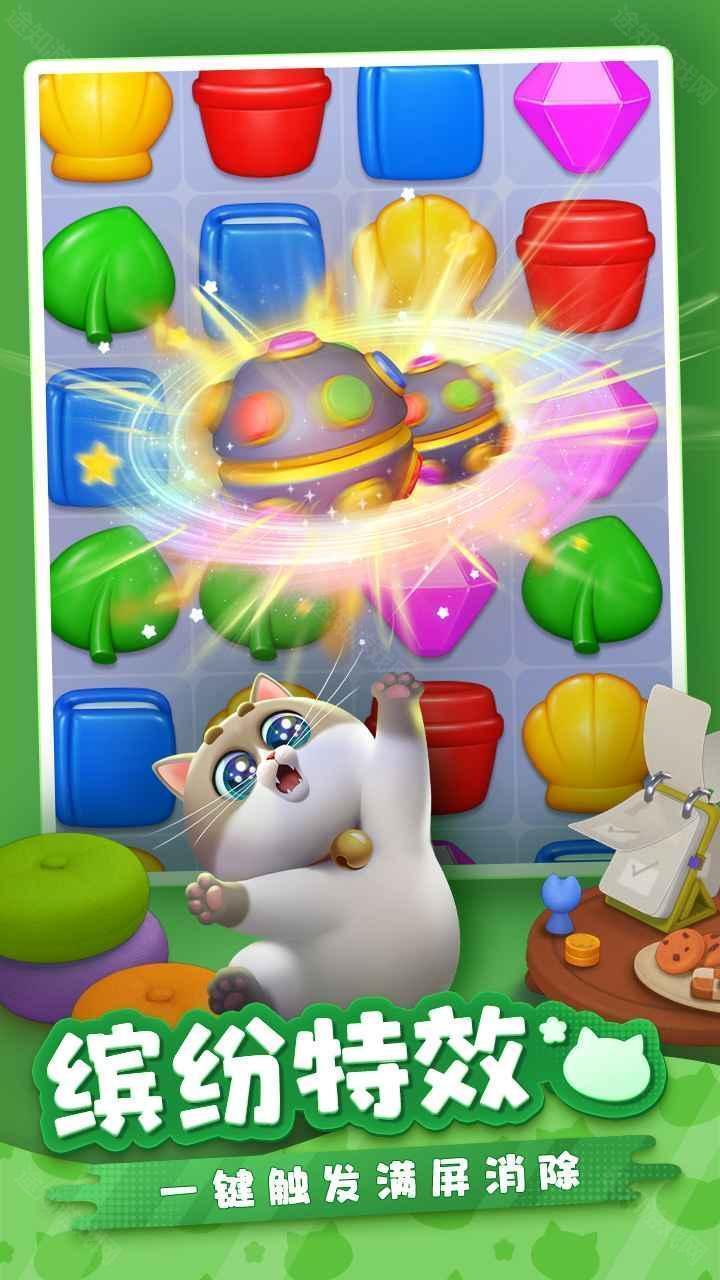 假日乐消消游戏