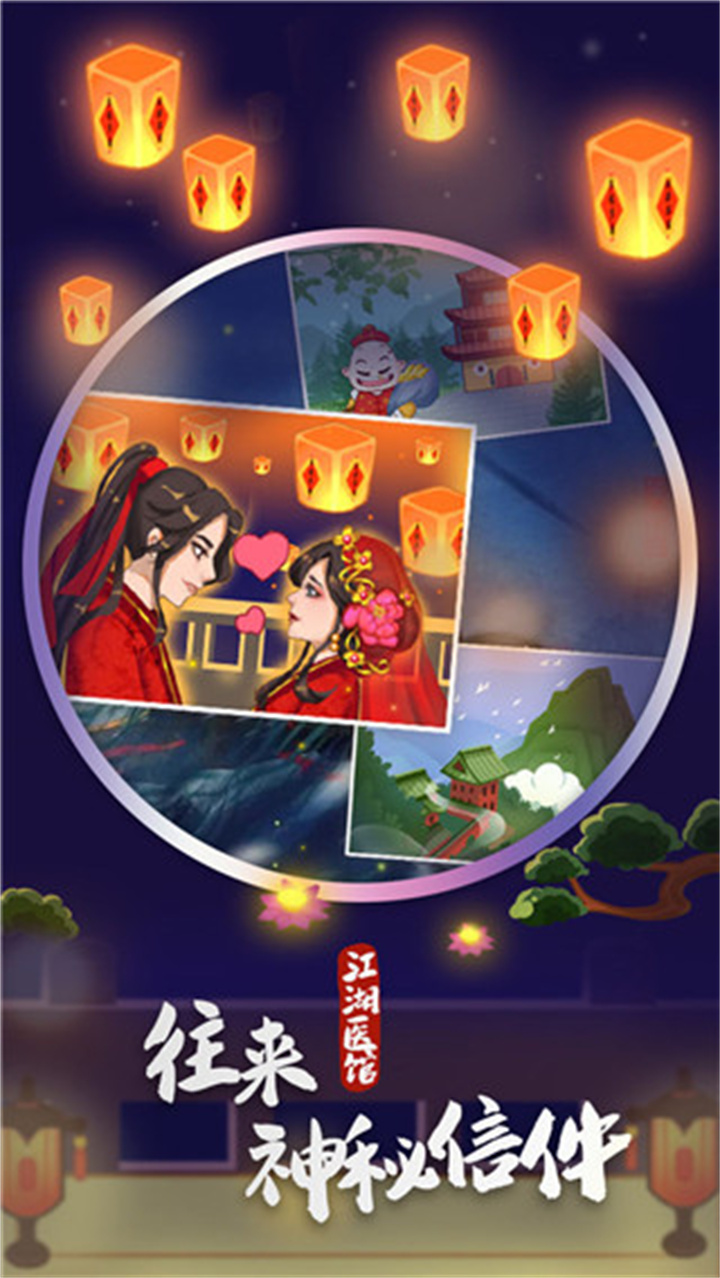 江湖医馆手机中文版截图3