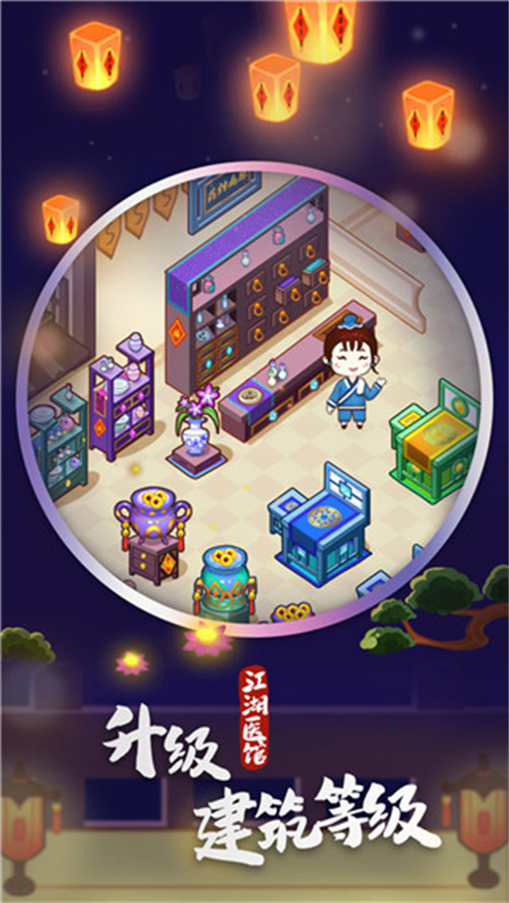 江湖医馆手机中文版截图4