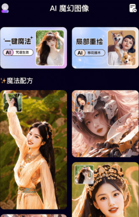 秒幻相机安卓软件