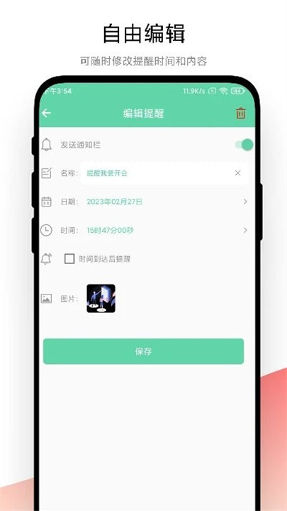 梓铭智能提醒app手机版2
