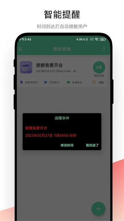 梓铭智能提醒app手机版4