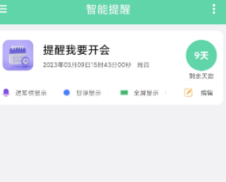 梓铭智能提醒app手机版