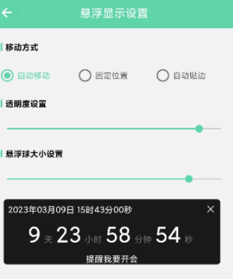 梓铭智能提醒app手机版