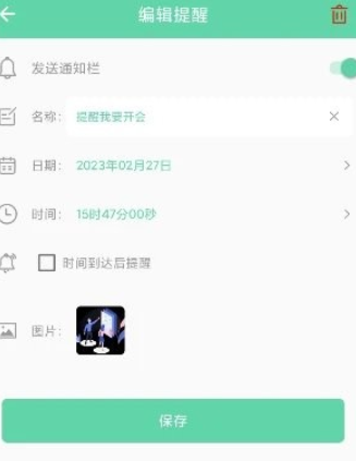 梓铭智能提醒app手机版