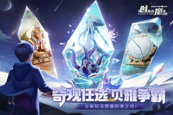 创造与魔法手游安卓版截图1