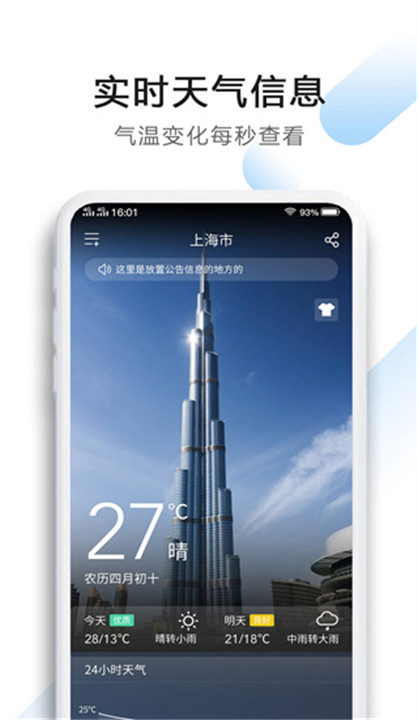 星云天气预报手机版截图1